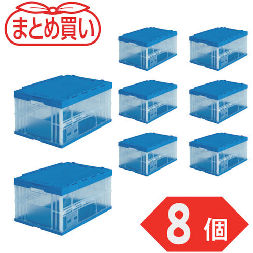TRUSCO 【まとめ買い】オリコン 折りたたみコンテナフタ付 75L 透明 8個