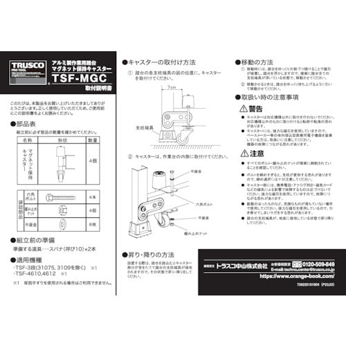 TRUSCO TSF型踏台 H750 アウトリガー MGキャスター付