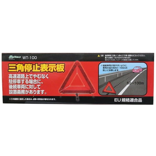 Meltec 三角停止表示板