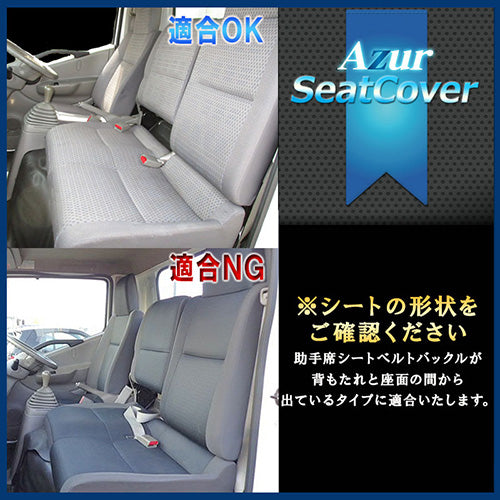 【座席シートカバー】いすゞトラック:エルフ(トラック 運転席・助手席セット)
