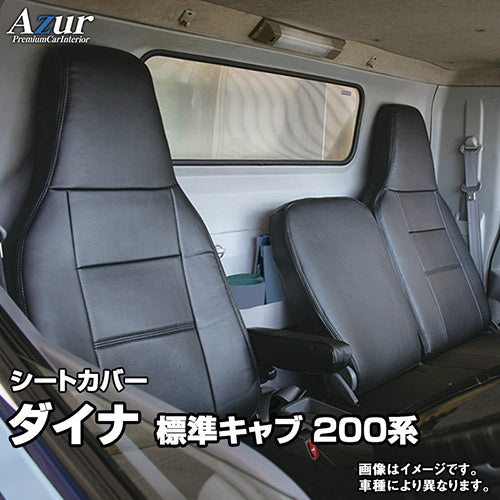 【座席シートカバー】トヨタトラック:トヨエース(トラック 運転席・助手席セット)