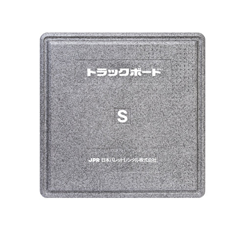 トラックボード Sサイズ(フラットタイプ)4枚入(送料無料)