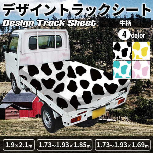軽トラ用・デザイントラックシート【牛柄】（1.9×2.1m/1.73～1.93×1.85 