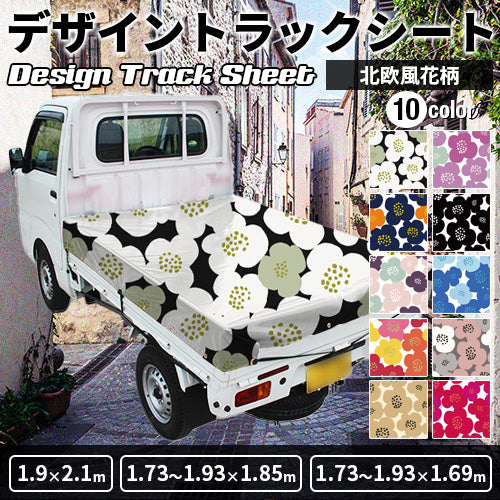 軽トラ用・デザイントラックシート【北欧風花柄】(1.9×2.1m/1.73~1.93×1.85m/1.73~1.93×1.69m)