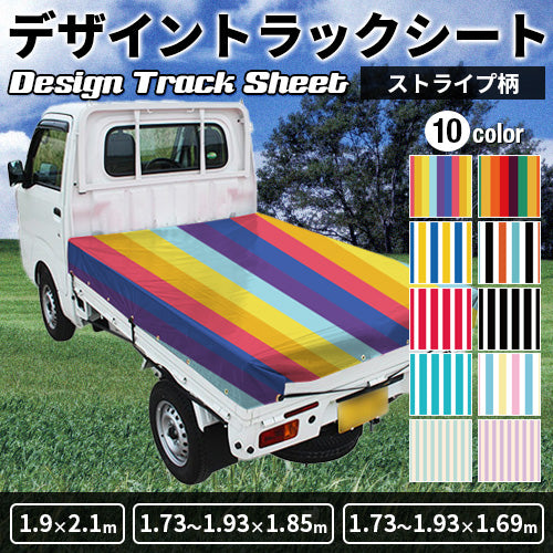 軽トラ用・デザイントラックシート【ストライプ柄】（1.9×2.1m/1.73