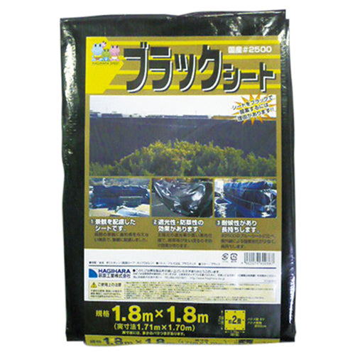 萩原 ブラックシート(HC) #2500