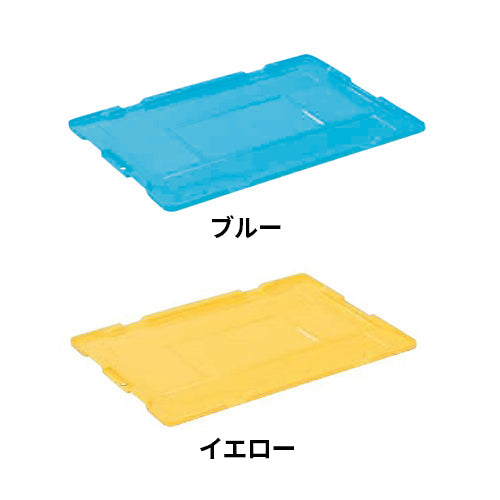 岐阜プラスチック 折りたたみコンテナ 専用蓋 50L【送料無料】