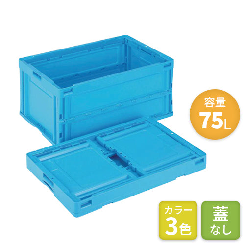 入荷未定】岐阜プラスチック 折りたたみコンテナ オリコン（蓋なし 