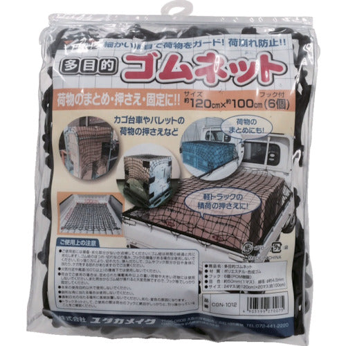 ユタカメイク 多目的ゴムネット 大サイズ(軽トラ用)