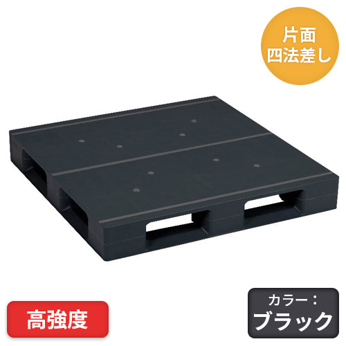日本プラパレット 高強度プラスチックパレット(片面四方差し)15.4kg【送料無料】