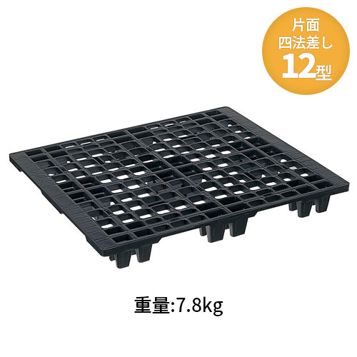 日本プラパレット 高強度プラスチックパレット(片面四方差し)12型 7.8kg【送料無料】