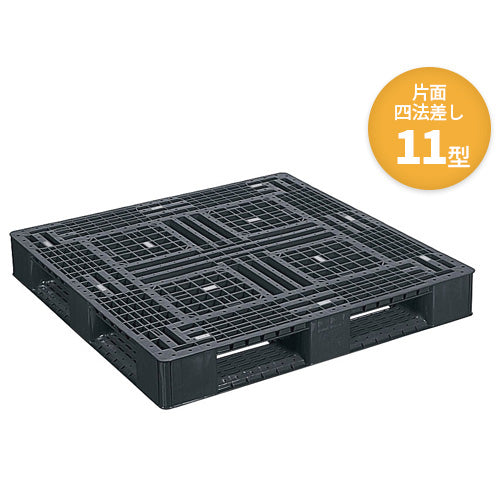 日本プラパレット プラスチックパレット(片面四方差し)11型 18.6㎏【送料無料】