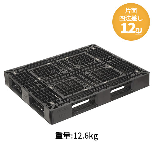 日本プラパレット プラスチックパレット(片面四方差し)12型 12.6kg【送料無料】