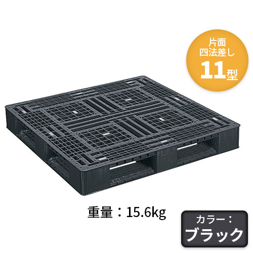 日本プラパレットプラスチックパレット(片面四方差し) 11型 15.6kg【送料無料】