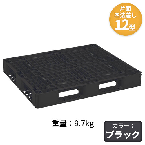 日本プラパレット 軽量プラスチックパレット(片面四方差し)12型【送料無料】