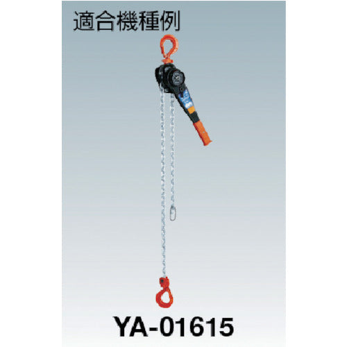 【象印 YA型チェーンレバーホイスト1.6t用】外れ止めセット