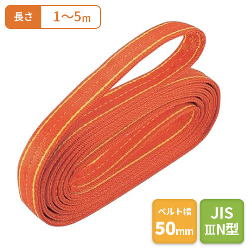 コンドーテック パワースリングKP-2型(エンドレスタイプ)50mm