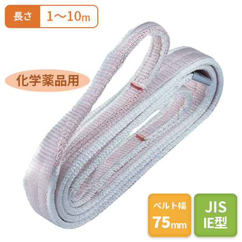 コンドーテック パワースリングKP-3型(化学薬品用)75mm