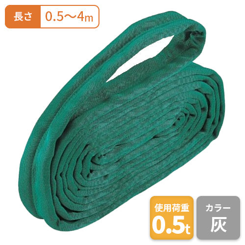 コンドーテック パワースリングKP-4W型(ソフトパワースリング W)0.5t用