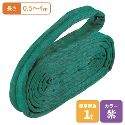 コンドーテック パワースリングKP-4W型(ソフトパワースリング W)1t用