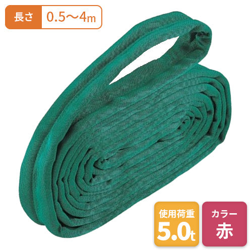 コンドーテック パワースリングKP-4W型(ソフトパワースリング W)5.0t用