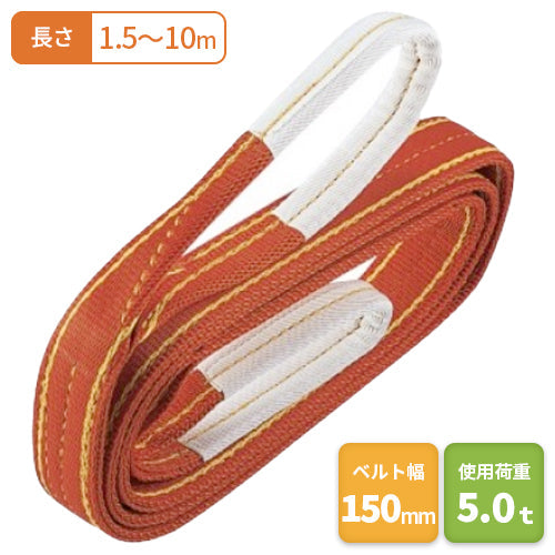 コンドーテック パワースリングKP-1型（アイタイプ）150㎜ ｜トラック 