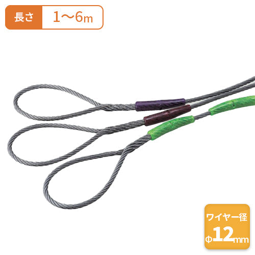 コンドーテック セーフティーカラースリング(玉掛用/JISロープ使用)12mm