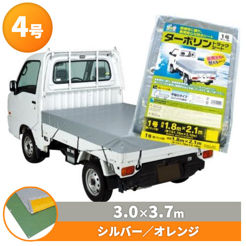 萩原 ターポリントラックシート4号 3.0×3.7m(シルバー/オレンジ)