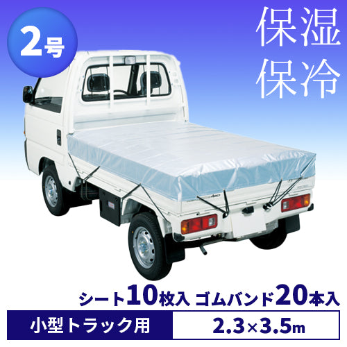 萩原 クールトラックシート2号 2.3×3.5m