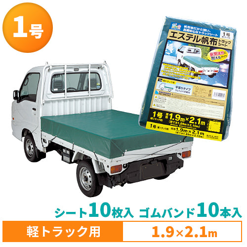 萩原 エステル帆布トラックシート1号 1.9×2.1m(グリーン)