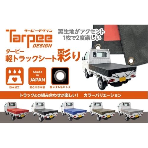 萩原 軽トラックシート 彩り 1.9×2.1m