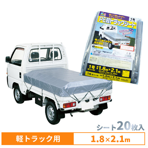 萩原 PE軽トラックシート 1.8×2.1m（シルバー） ｜トラック資材・用品