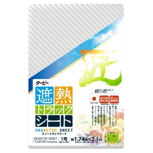 萩原 スノートラックシート(クール)1.74×2.1m