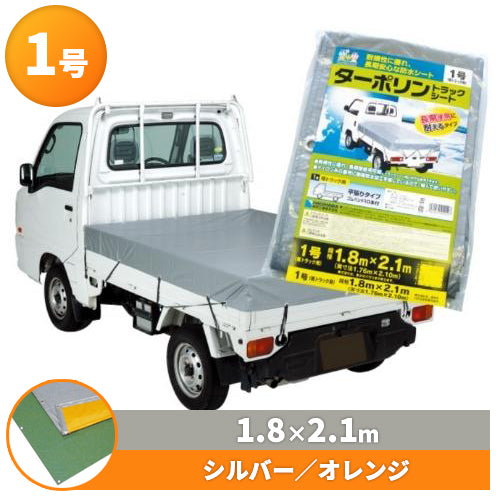 萩原 ターポリントラックシート1号 1.8×2.1m(シルバー/オレンジ)