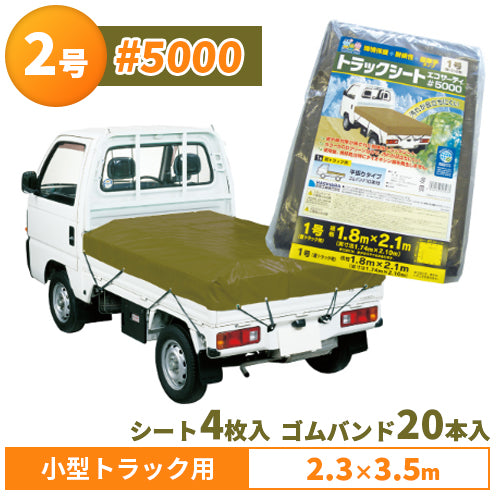 萩原 #5000 UVトラックシート 2.3×3.5m(ODグリーン)