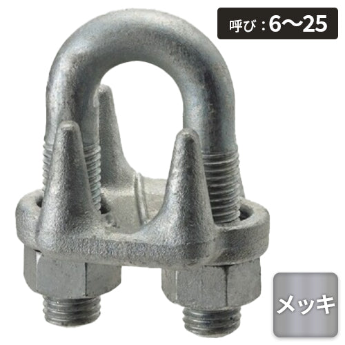 コンドーテック 鍛造KTクリップ(ドブメッキ/JIS規格品)