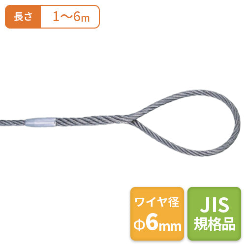 コンドーテック 玉掛用PLスリング(JIS規格品)Φ6mm