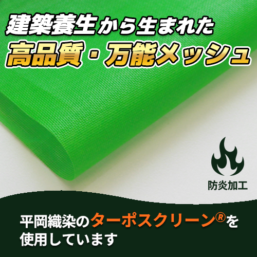 【サイズオーダー】荷台用メッシュトラックシート・ターポスクリーン #2039(防炎・メッシュ)