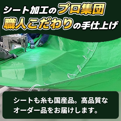 【サイズオーダー】荷台用メッシュトラックシート・ターポスクリーン #2039(防炎・メッシュ)