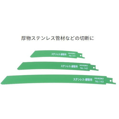 HiKOKI セーバソーブレード 14山 5枚入り