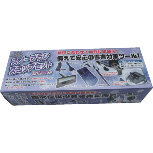 コンパル　スノーブラシ・スコップセット収納袋付