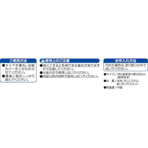 アイメディア　タイヤ収納カバー