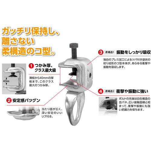 ＫＳ　ＫＳコ型クランプ５Ｃ型