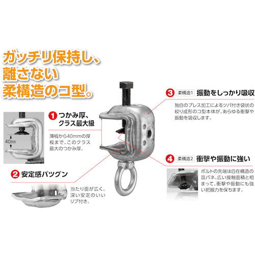 ＫＳ　ＫＳコ型クランプ５Ｂ型