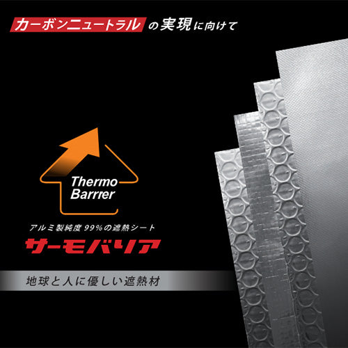 【極薄透湿性遮熱シート】サーモバリア・エアー 0.2×1200×40m