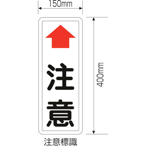 緑十字　カーブミラー用注意標識　４００×１５０ｍｍ　取付金具付　スチール製　カーブミラー用注意板