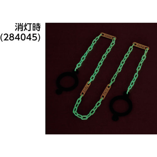 緑十字　コーン用高輝度蓄光プラスチックチェーン（リング付）　ＣＨＢ−ＦＬ　長さ２ｍ　ＰＥ