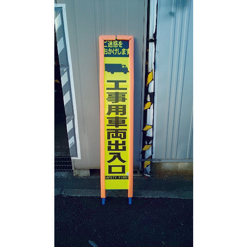 仙台銘板　工事看板保護クッション　ネオガード　スリムサイズ用　２７５×１４００ｍｍ用　オレンジ