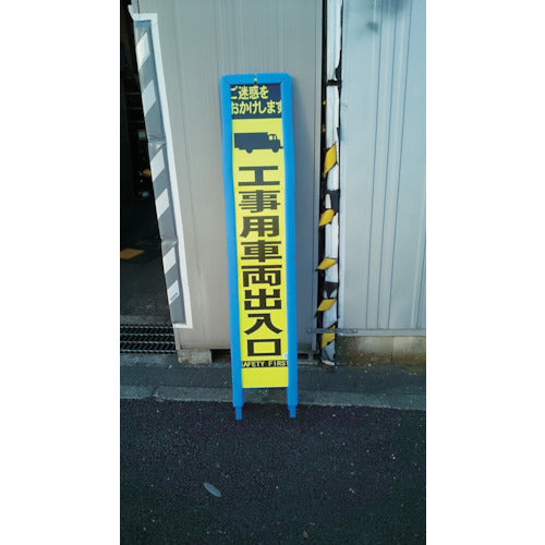 仙台銘板　工事看板保護クッション　ネオガード　スリムサイズ用　２７５×１４００ｍｍ用　青色