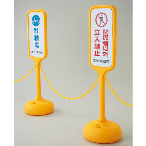 緑十字　サインスタンドＰＳ　身障者用スペース　片面表示　ＰＳ−８Ｓ　１２４０×３７０ｍｍΦ